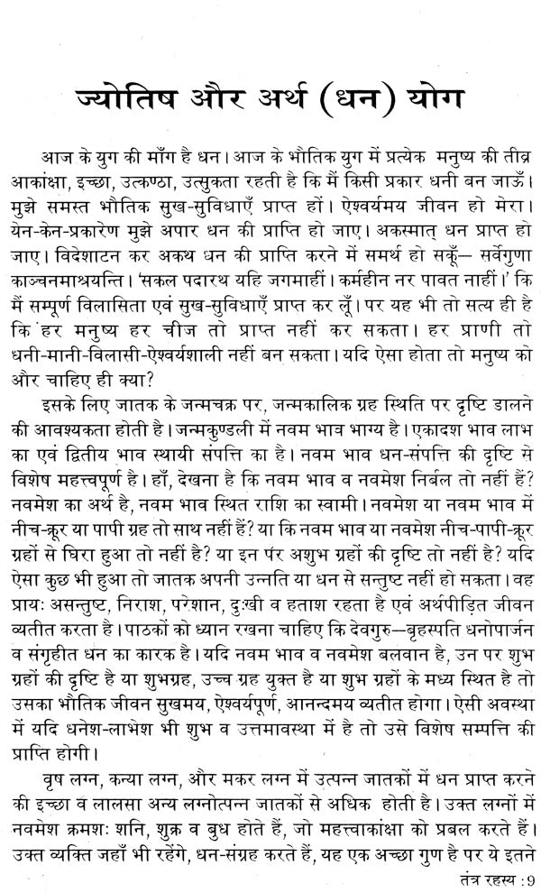 Tantra Rahasya [Hindi] - Retail Maharaj