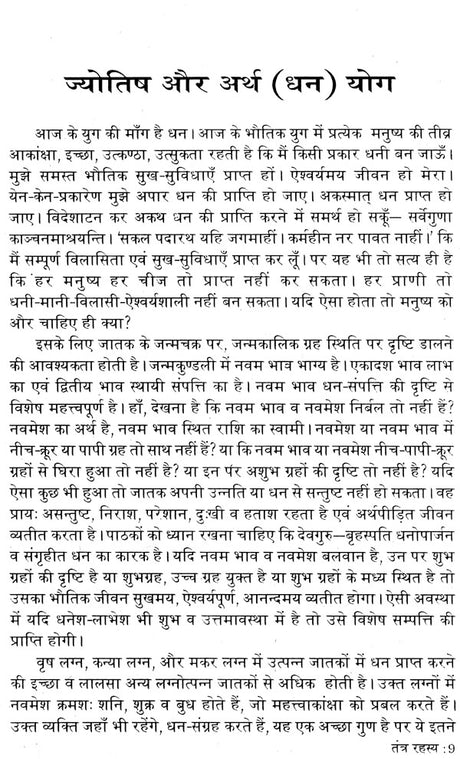 Tantra Rahasya [Hindi] - Retail Maharaj