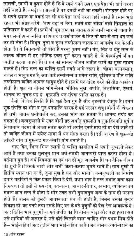 Tantra Rahasya [Hindi] - Retail Maharaj