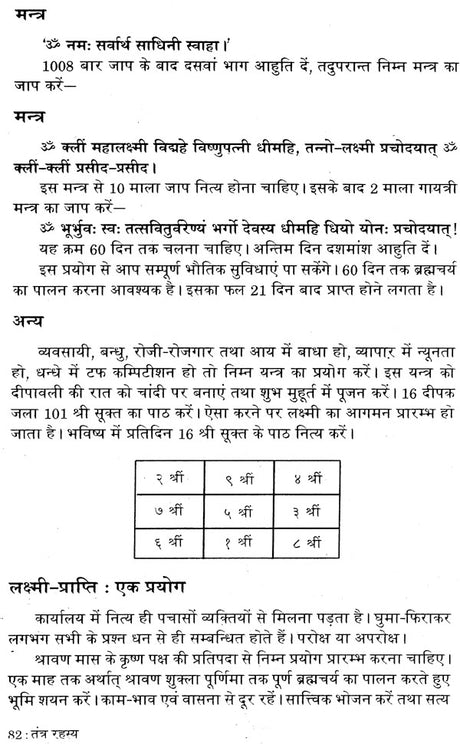 Tantra Rahasya [Hindi] - Retail Maharaj