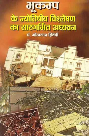 Bhukamp ke Jyotishiya Vishleshan ka Sargarbhit Addhyan [Hindi] By Bhojraj Dwivedi - Retail Maharaj