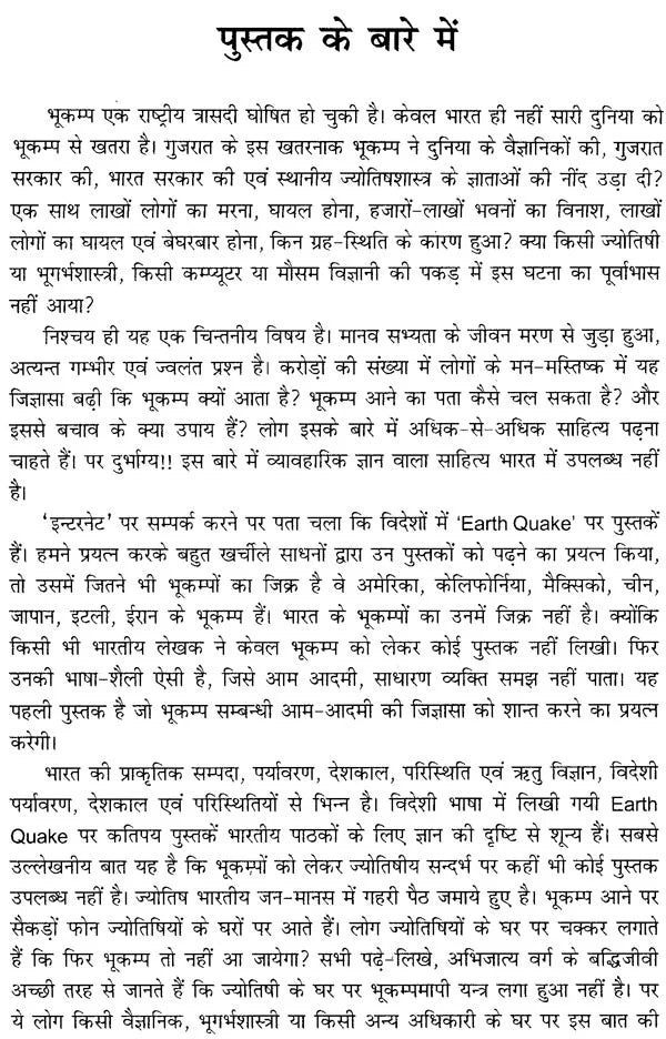 Bhukamp ke Jyotishiya Vishleshan ka Sargarbhit Addhyan [Hindi] By Bhojraj Dwivedi - Retail Maharaj