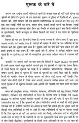 Bhukamp ke Jyotishiya Vishleshan ka Sargarbhit Addhyan [Hindi] By Bhojraj Dwivedi - Retail Maharaj