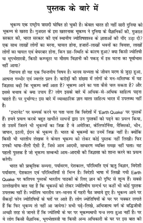 Bhukamp ke Jyotishiya Vishleshan ka Sargarbhit Addhyan [Hindi] By Bhojraj Dwivedi - Retail Maharaj