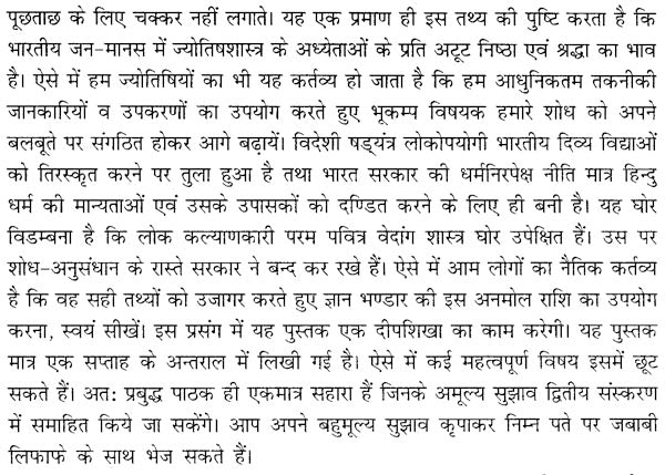 Bhukamp ke Jyotishiya Vishleshan ka Sargarbhit Addhyan [Hindi] By Bhojraj Dwivedi - Retail Maharaj