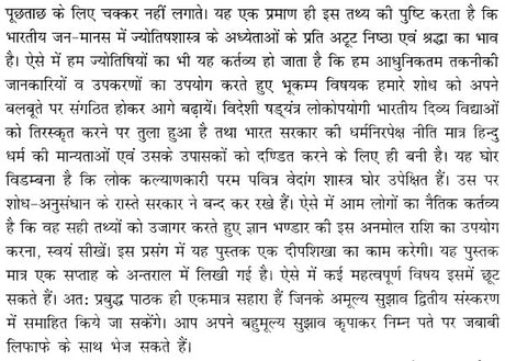 Bhukamp ke Jyotishiya Vishleshan ka Sargarbhit Addhyan [Hindi] By Bhojraj Dwivedi - Retail Maharaj