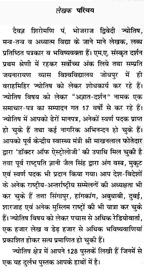 Bhukamp ke Jyotishiya Vishleshan ka Sargarbhit Addhyan [Hindi] By Bhojraj Dwivedi - Retail Maharaj