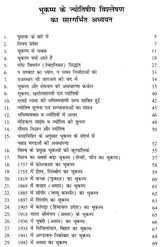 Bhukamp ke Jyotishiya Vishleshan ka Sargarbhit Addhyan [Hindi] By Bhojraj Dwivedi - Retail Maharaj