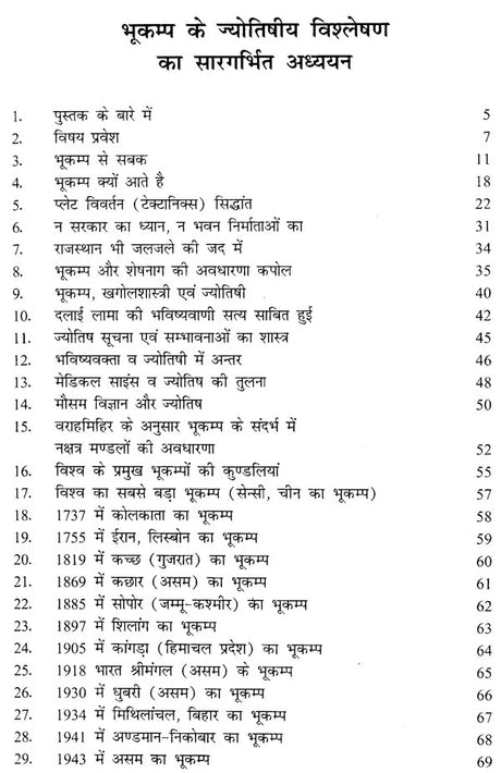 Bhukamp ke Jyotishiya Vishleshan ka Sargarbhit Addhyan [Hindi] By Bhojraj Dwivedi - Retail Maharaj