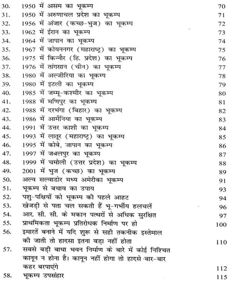 Bhukamp ke Jyotishiya Vishleshan ka Sargarbhit Addhyan [Hindi] By Bhojraj Dwivedi - Retail Maharaj