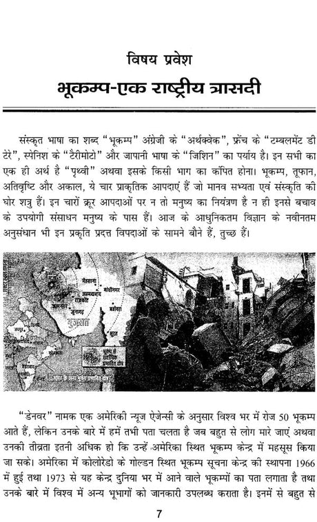 Bhukamp ke Jyotishiya Vishleshan ka Sargarbhit Addhyan [Hindi] By Bhojraj Dwivedi - Retail Maharaj