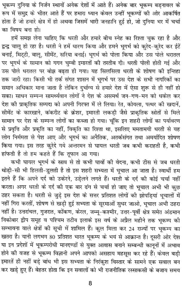 Bhukamp ke Jyotishiya Vishleshan ka Sargarbhit Addhyan [Hindi] By Bhojraj Dwivedi - Retail Maharaj
