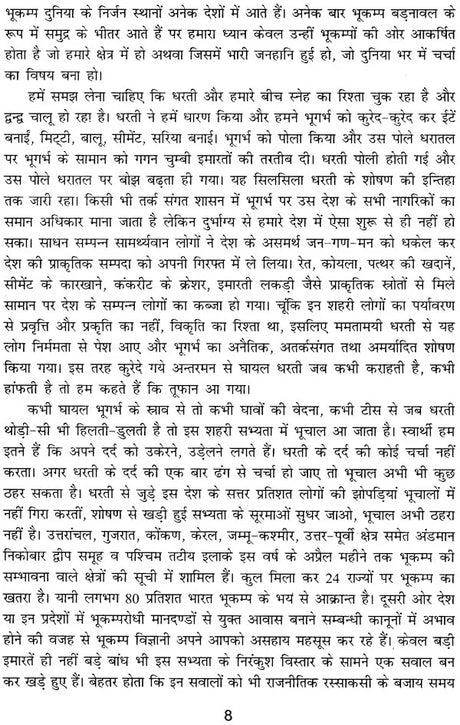 Bhukamp ke Jyotishiya Vishleshan ka Sargarbhit Addhyan [Hindi] By Bhojraj Dwivedi - Retail Maharaj
