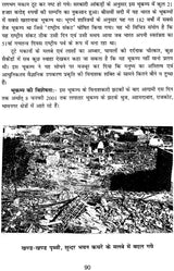 Bhukamp ke Jyotishiya Vishleshan ka Sargarbhit Addhyan [Hindi] By Bhojraj Dwivedi - Retail Maharaj