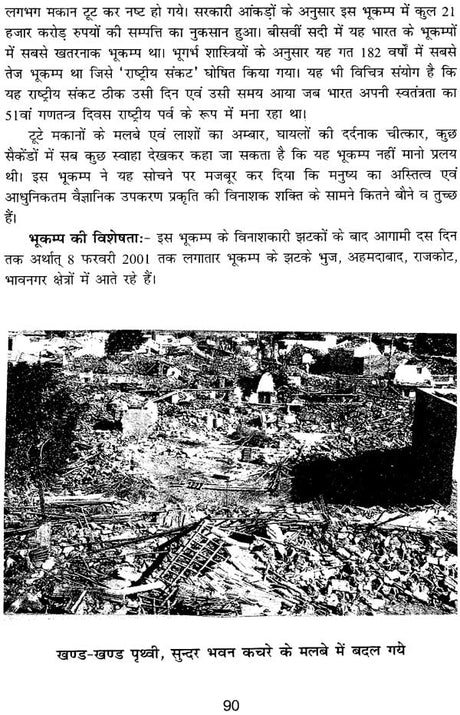 Bhukamp ke Jyotishiya Vishleshan ka Sargarbhit Addhyan [Hindi] By Bhojraj Dwivedi - Retail Maharaj