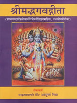 Shrimad Bhagavad Gita - Retail Maharaj