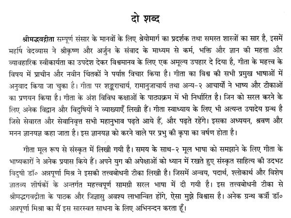 Shrimad Bhagavad Gita - Retail Maharaj