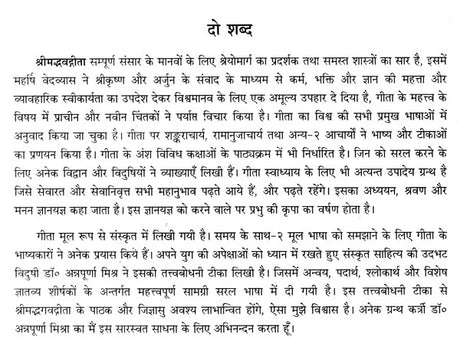 Shrimad Bhagavad Gita - Retail Maharaj