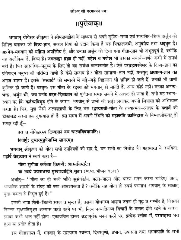 Shrimad Bhagavad Gita - Retail Maharaj