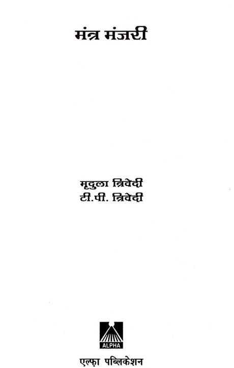 Mantra Majari [Hindi] - Retail Maharaj