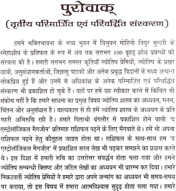 Mantra Majari [Hindi] - Retail Maharaj