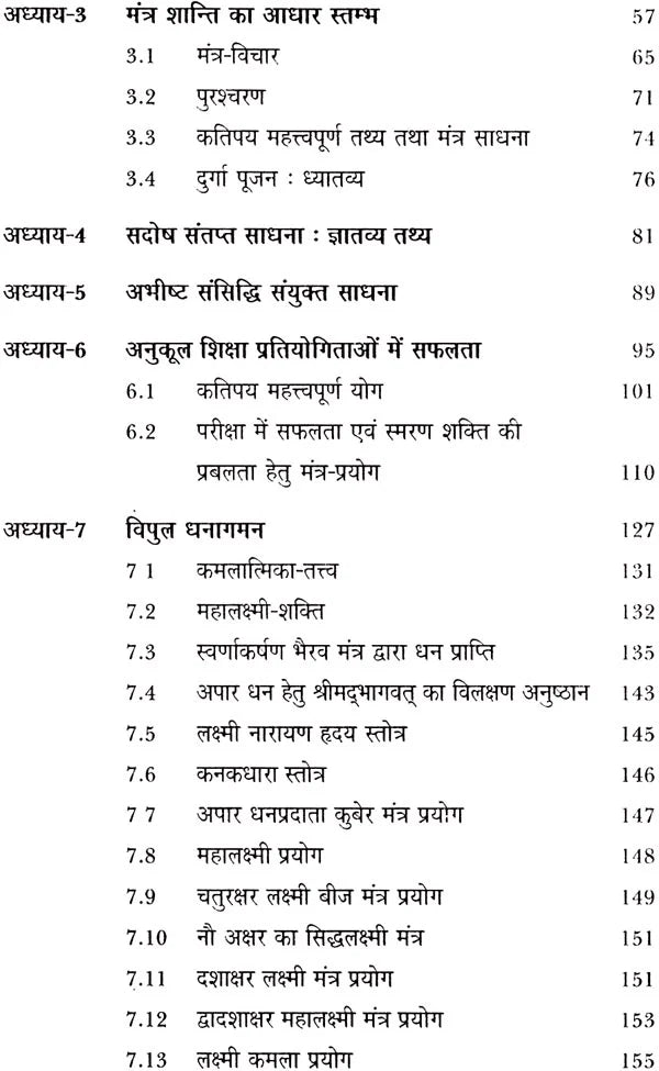 Mantra Majari [Hindi] - Retail Maharaj