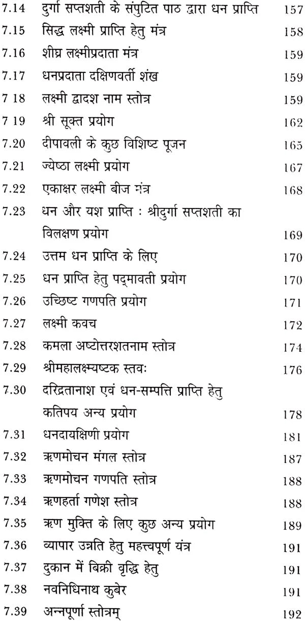 मंत्र मंजरी: Mantra manjari - Retail Maharaj
