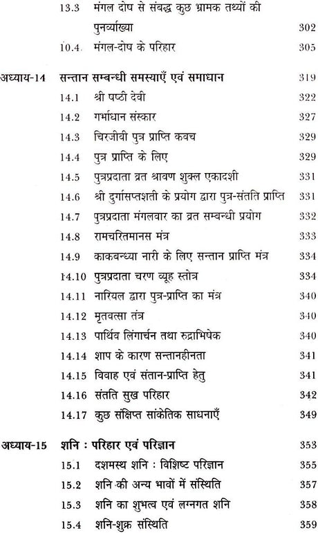मंत्र मंजरी: Mantra manjari - Retail Maharaj