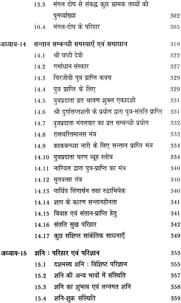 Mantra Majari [Hindi] - Retail Maharaj