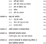 मंत्र मंजरी: Mantra manjari - Retail Maharaj