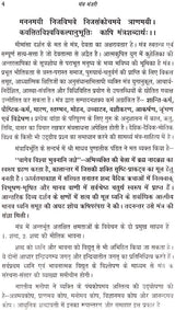 मंत्र मंजरी: Mantra manjari - Retail Maharaj