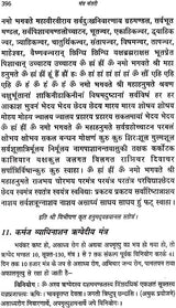 मंत्र मंजरी: Mantra manjari - Retail Maharaj