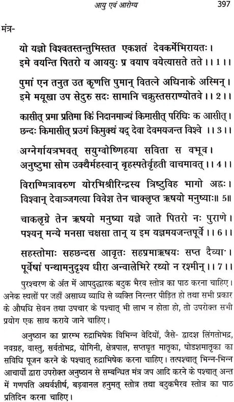 मंत्र मंजरी: Mantra manjari - Retail Maharaj