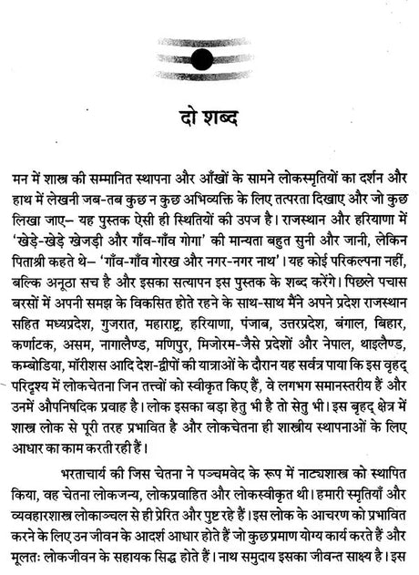 गाँव - गाँव गोरख नगर - नगर नाथ: Gaon - Gaon Gorakh Nagar - Nagar Nath - Retail Maharaj