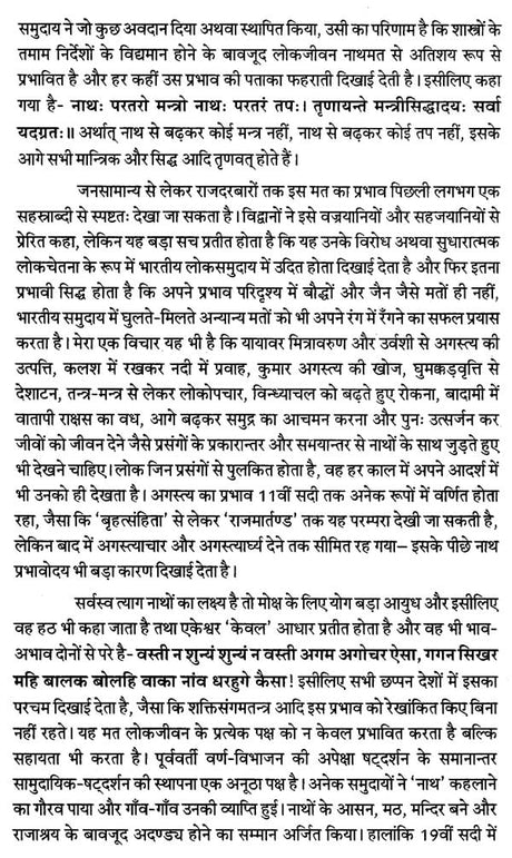 गाँव - गाँव गोरख नगर - नगर नाथ: Gaon - Gaon Gorakh Nagar - Nagar Nath - Retail Maharaj