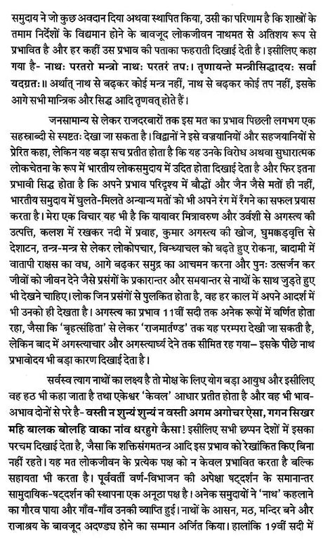 गाँव - गाँव गोरख नगर - नगर नाथ: Gaon - Gaon Gorakh Nagar - Nagar Nath - Retail Maharaj