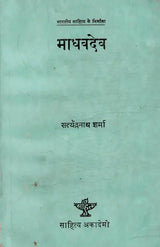 भारतीय साहित्य के निर्माता माधवदेव : Madhavdev, The Creator of Indian Literature - Retail Maharaj