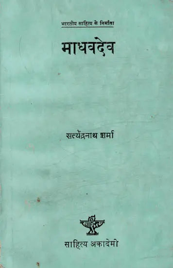 भारतीय साहित्य के निर्माता माधवदेव : Madhavdev, The Creator of Indian Literature - Retail Maharaj