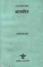भारतीय साहित्य के निर्माता माधवदेव : Madhavdev, The Creator of Indian Literature - Retail Maharaj