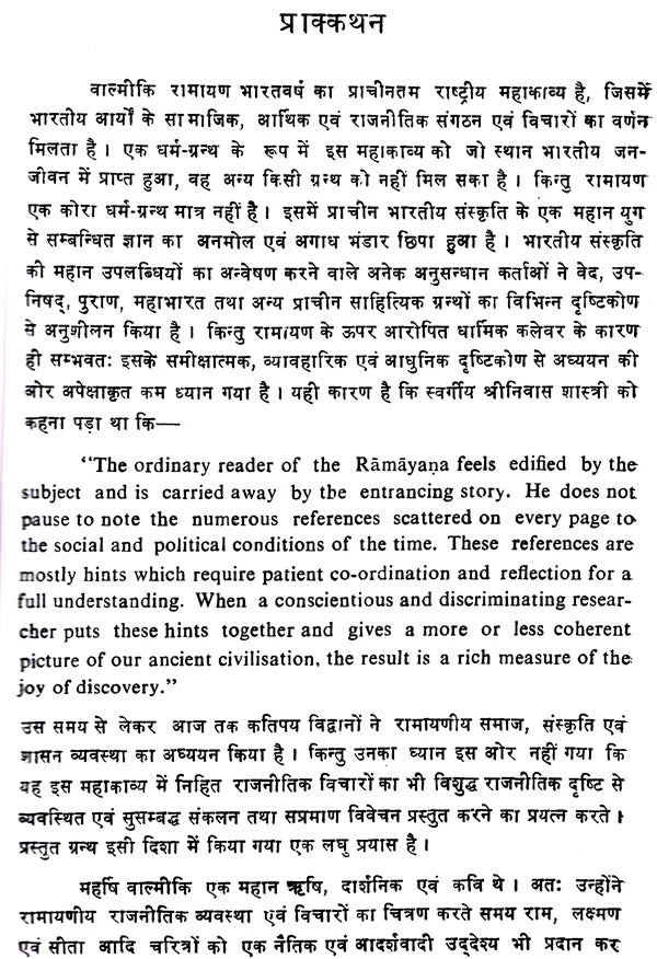 Political Ideas in Valmiki Ramayana - Retail Maharaj