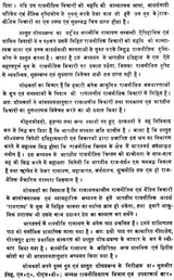 Political Ideas in Valmiki Ramayana - Retail Maharaj