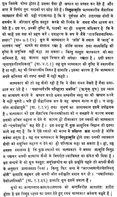 Wondrous Imaginations in Patanjal Mahabhashya - Retail Maharaj