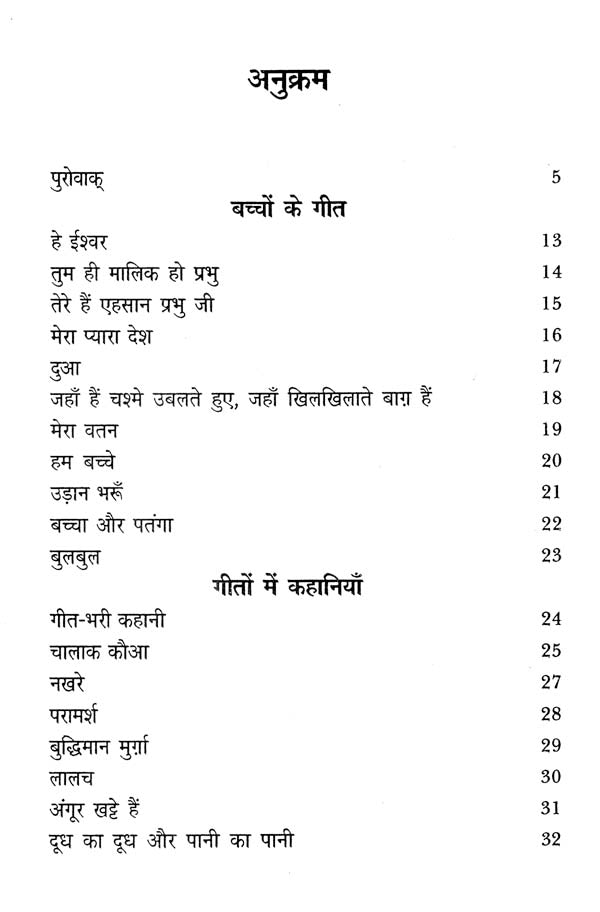 नया चना - चबेना: Naya Chana - Chabena (Sahitya Akademi's Award-Winning Kashmiri Poetry and Short Stories Translated Into Hindi) - Retail Maharaj