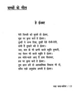 नया चना - चबेना: Naya Chana - Chabena (Sahitya Akademi's Award-Winning Kashmiri Poetry and Short Stories Translated Into Hindi) - Retail Maharaj