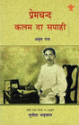 प्रेमचन्द कलम डा सपाही: Biography Of Premchand in Dogri - Retail Maharaj