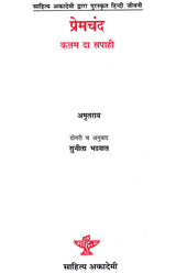 प्रेमचन्द कलम डा सपाही: Biography Of Premchand in Dogri - Retail Maharaj