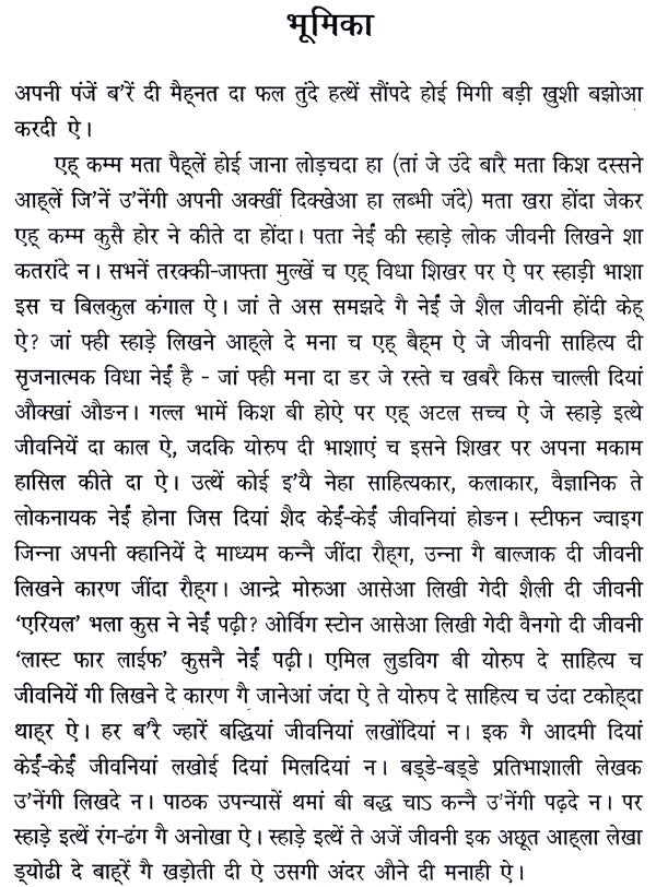 प्रेमचन्द कलम डा सपाही: Biography Of Premchand in Dogri - Retail Maharaj