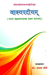 Vakyapadiya (Brahma Kanda) - Retail Maharaj