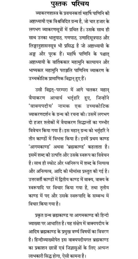 Vakyapadiya (Brahma Kanda) - Retail Maharaj