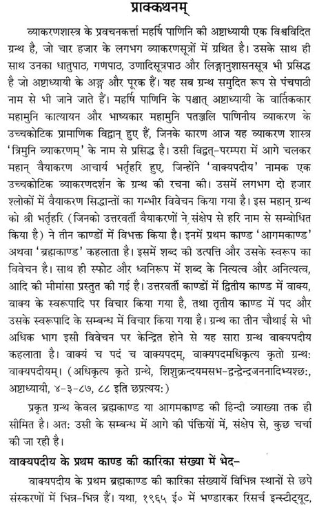 Vakyapadiya (Brahma Kanda) - Retail Maharaj